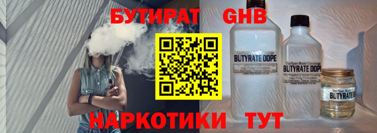 Старая Купавна  Бутират оксибутират  Вход с VPN 