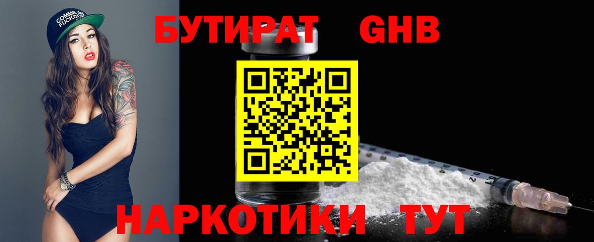 Бутират вода Старая Купавна