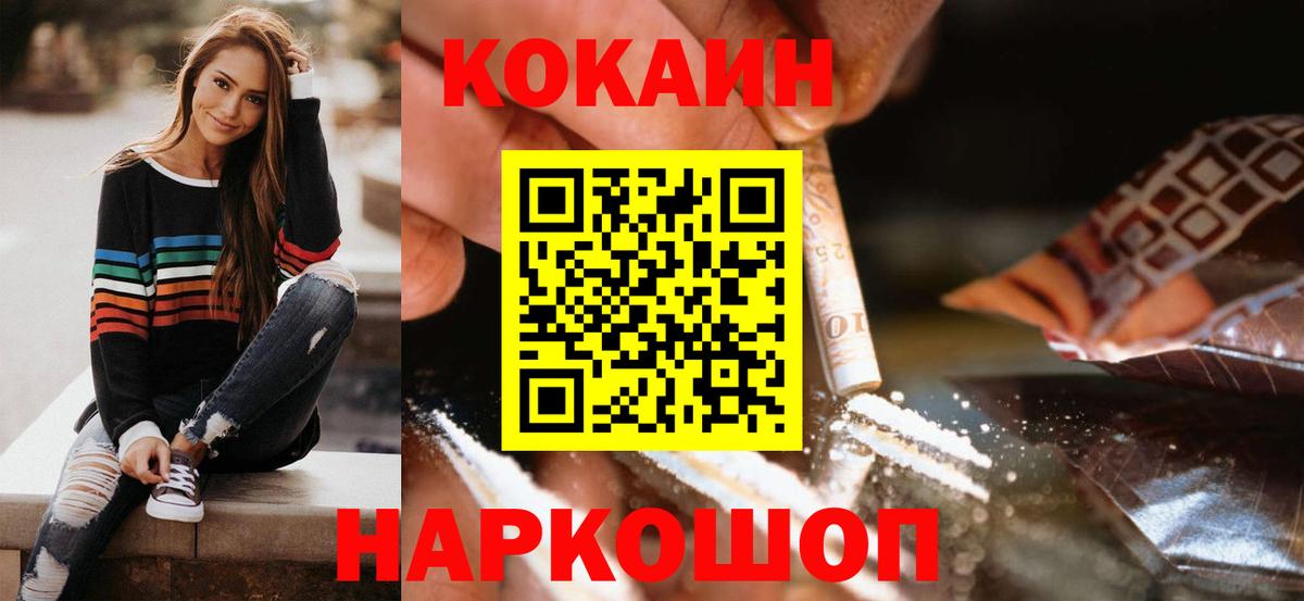 Cocaine 97%  Кокаин Колумбийский  Старая Купавна  Вход с VPN 