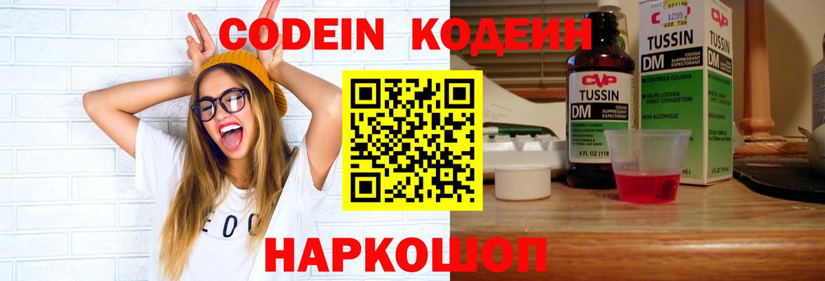 Кодеин напиток Lean (лин)  Кодеиновый сироп Lean напиток Lean (лин)  Вход с VPN  Старая Купавна 