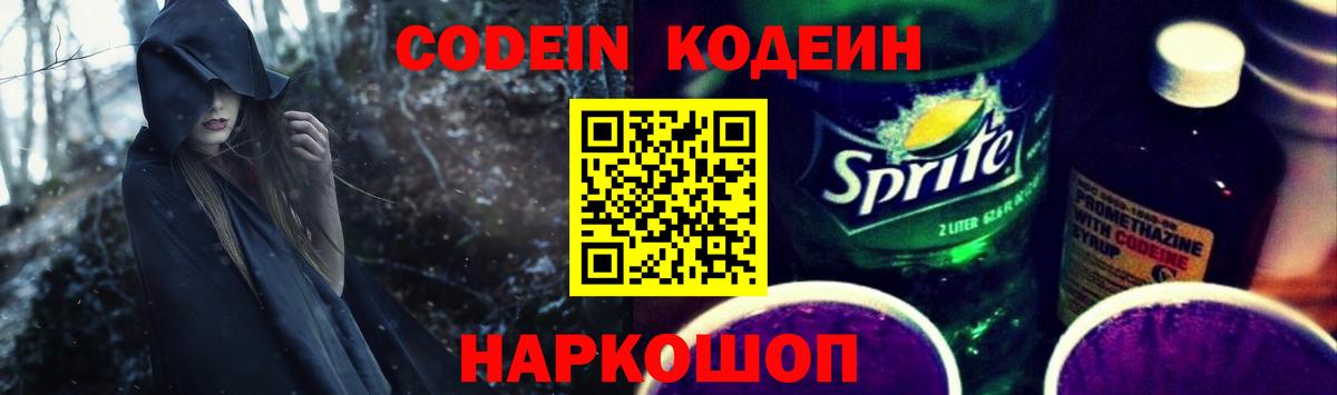Кодеиновый сироп Lean Purple Drank Старая Купавна