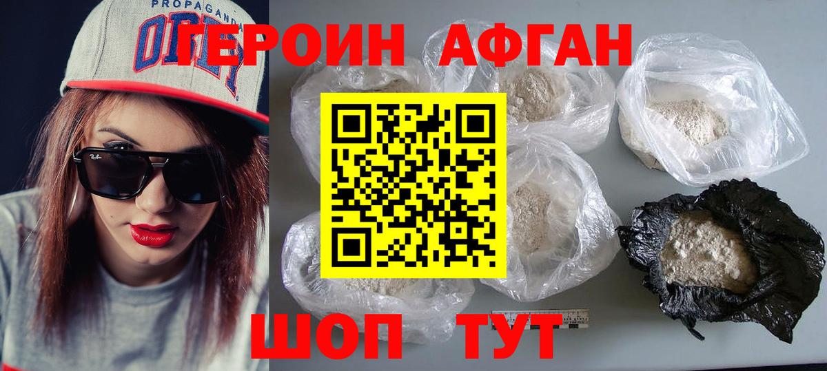 ГЕРОИН герыч Старая Купавна